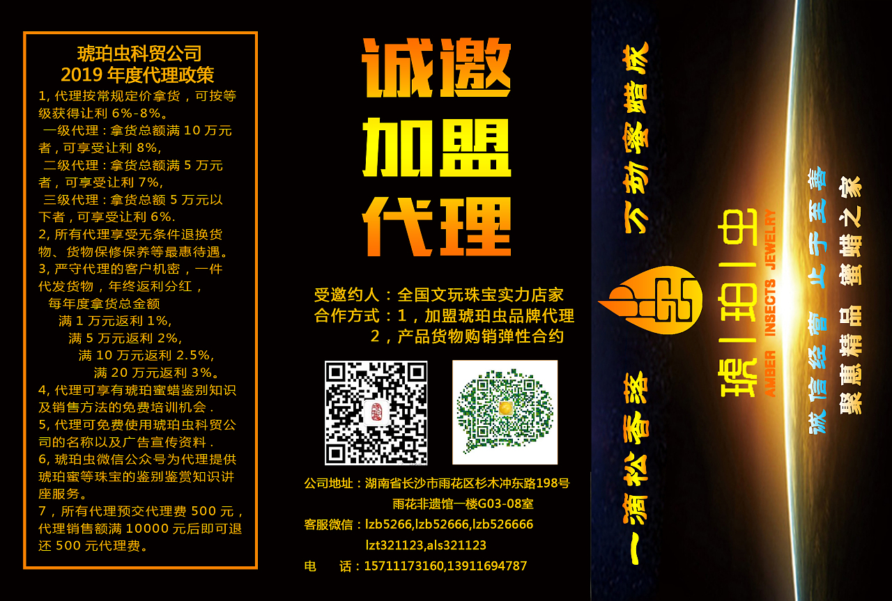 琥珀蜜蠟 自然瑰寶，永恒魅力