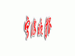 寧波晚報廣告業務全攻略 電話、代理與公司選擇指南